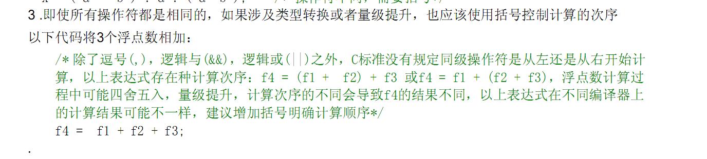 相同优先级也建议提倡使用括号表面优先级.jpg