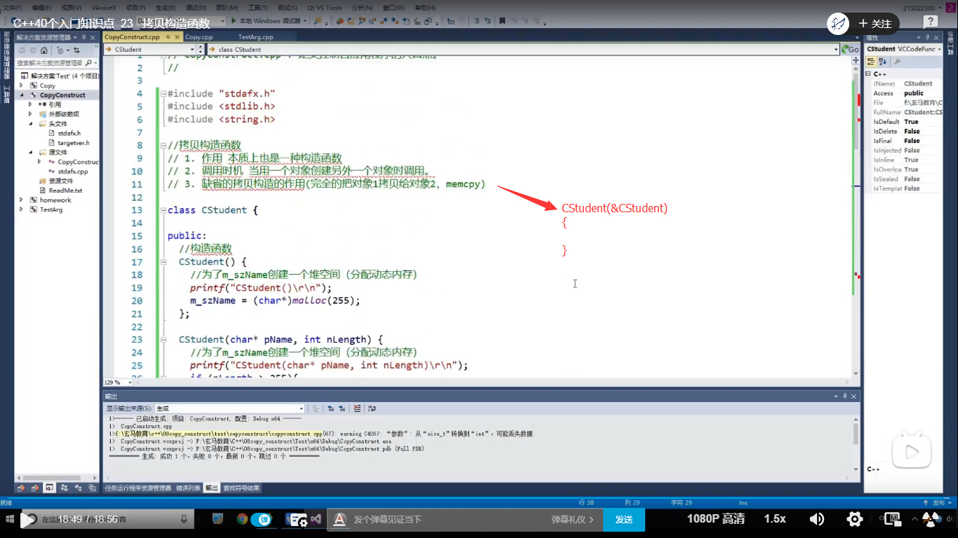 拷贝构造函数CStudent st1 = st2;时被调用.jpg