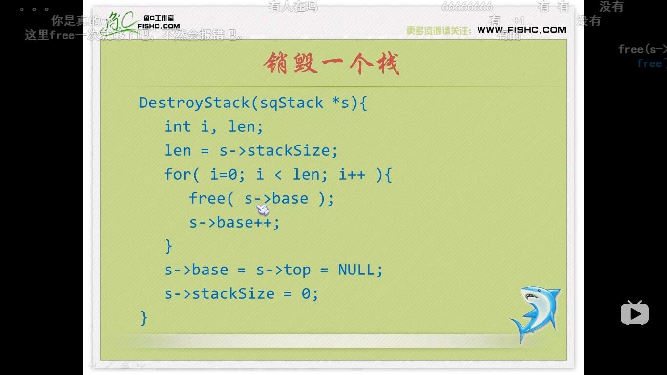 销毁一个栈.jpg