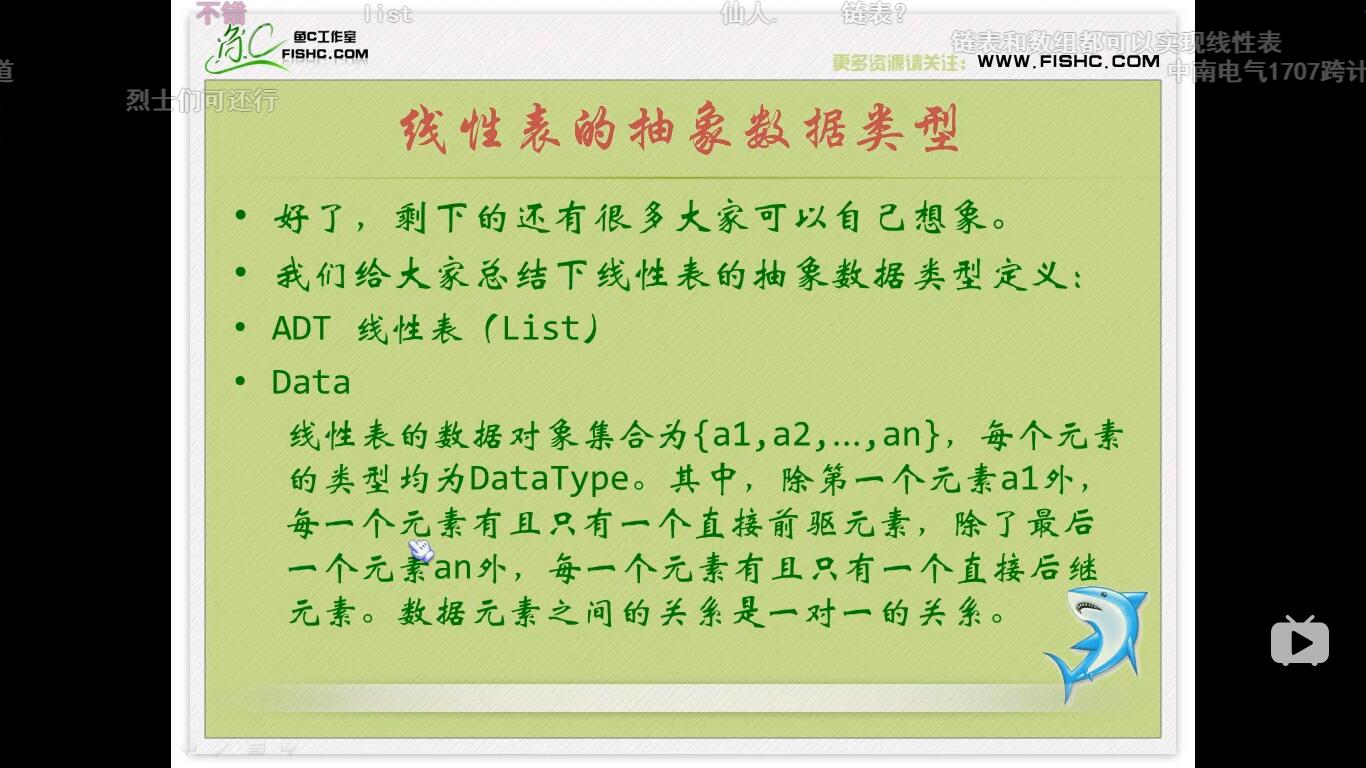 线性表的数据类型.jpg